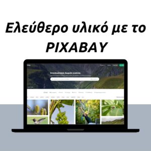 ελευθερες δωρεαν φωτογραφίες με το Pixabay