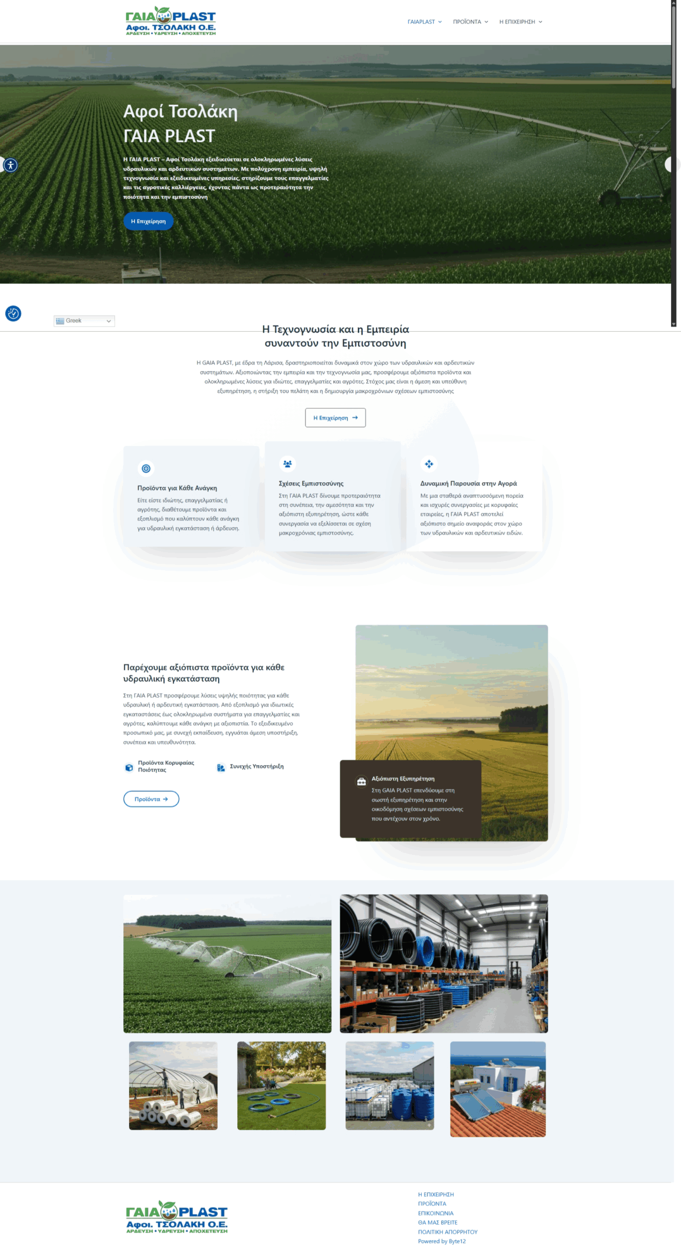 Η ΓΑΙΑ PLAST - ΑΦΟΙ ΤΣΟΛΑΚΗ Αποκτά μια Ψηφιακή Παρουσία Αντάξια της Εμπειρίας της!