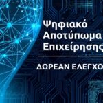Ψηφιακό Αποτύπωμα Επιχείρησης Πόσο Ορατή Είναι η Επιχείρησή σας Online;